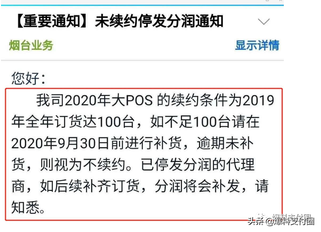 繼拉卡拉后，瑞銀信再現(xiàn)霸王條款：不補貨視為不續(xù)約，分潤停發(fā)